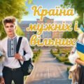 Перший урок 2025-2026. 💛 Україна – країна героїв . Країна мужніх і вільних💙 (✨ Презентація ✨ Конспект уроку✨ Роздатковий матеріал✨)