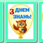 !!! ДЕНЬ ЗНАНЬ – СВЯТО ПЕРШОГО ДЗВОНИКА – КУЛЬКИ ДЛЯ ОФОРМЛЕННЯ