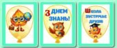 !!! ДЕНЬ ЗНАНЬ – СВЯТО ПЕРШОГО ДЗВОНИКА – КУЛЬКИ ДЛЯ ОФОРМЛЕННЯ