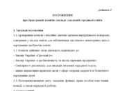 ПОЛОЖЕННЯ про бракеражну комісію закладу загальної середньої освіти