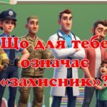 Фото розробки: Перший урок 2025-2026 “Україна – країна героїв” (вшанування пам’яті захисників та захисниць України) + оформлення дошки в подарунок