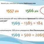 Фото розробки: Історія України / 8 клас / Презентація «Люблінська унія та її наслідки»