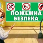 Фото розробки: Вступний інструктаж з БЖД “Безпека понад усе!”