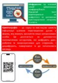 Стенди в кабінет інформатики Інформаційна безпека