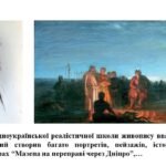 Фото розробки: “Правда життя: реалізм у мистецтві”. ПРЕЗЕНТАЦІЯ З МИСТЕЦТВА 8 КЛАС НУШ