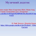 Фото розробки: “Готика”. ПРЕЗЕНТАЦІЯ З МИСТЕЦТВА 8 КЛАС НУШ