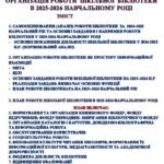 Фото розробки: ПЛАН РОБОТИ ШКІЛЬНОЇ БІБЛІОТЕКИ НА 2025-2026 НАВЧАЛЬНИЙ РІК