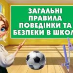 Фото розробки: Вступний інструктаж з БЖД “Безпека понад усе!”