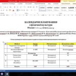 Фото розробки: КАЛЕНДАРНИЙ ПЛАН 8 КЛАС/2025-2026/1185