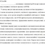 Фото розробки: Протокол педагогічної ради №4 на грудень 2025 р.
