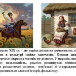 Фото розробки: “Стильовий синтез: творчість Т.Шевченка і М.Лисенка”. ПРЕЗЕНТАЦІЯ З МИСТЕЦТВА 8 КЛАС НУШ