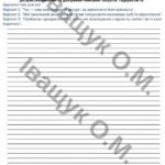 Фото розробки: Комплексна підсумкова діагностувальна робота №1 за ГР1,2,3,4 для 8 класу з української мови за темою: ВСТУП. ПОВТОРНЕННЯ ТА УЗАГАЛЬНЕННЯ ВИВЧЕНОГО