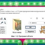 Фото розробки: Тема: ОБ’ЄКТИ ТА ЇХ ВЛАСТИВОСТІ Компоненти: • Знаннєвий: сформувати учнів з поняттями «об’єкт», «властивість» та «значення властивості». •