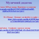 Фото розробки: “Класицизм: музичне мистецтво”. ПРЕЗЕНТАЦІЯ З МИСТЕЦТВА 8 КЛАС НУШ