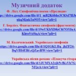Фото розробки: “Музика композиторів-романтиків”. ПРЕЗЕНТАЦІЯ З МИСТЕЦТВА 8 КЛАС НУШ