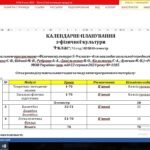 Фото розробки: КАЛЕНДАРНИЙ ПЛАН 9 КЛАС/2025-2026/1185 на 70 годин