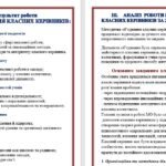 Фото розробки: ОРГАНІЗАЦІЯ РОБОТИ МЕТОДИЧНОГО ОБ`ЄДНАННЯ КЛАСНИХ КЕРІВНИКІВ В 2025-2026 НАВЧАЛЬНОМУ РОЦІ