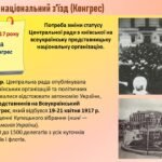 Фото розробки: Історія України / 10 клас / Презентація до уроку ««Однині самі будемо творити своє життя»: проголошення автономії України»