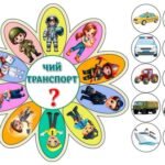 Фото розробки: !!! ТРАНСПОРТ. РОЗВИВАЙКА ДЛЯ ДОШКІЛЬНЯТ