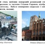 Фото розробки: “Готика”. ПРЕЗЕНТАЦІЯ З МИСТЕЦТВА 8 КЛАС НУШ