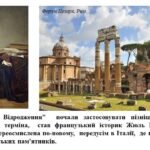 Фото розробки: “Ідеали та образи Ренесансу”. ПРЕЗЕНТАЦІЯ З МИСТЕЦТВА 8 КЛАС НУШ
