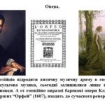 Фото розробки: “Стихія музики бароко”. ПРЕЗЕНТАЦІЯ З МИСТЕЦТВА 8 КЛАС НУШ