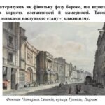 Фото розробки: “Галантний стиль рококо ”. ПРЕЗЕНТАЦІЯ З МИСТЕЦТВА 8 КЛАС НУШ