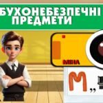 Фото розробки: Вступний інструктаж з БЖД “Безпека понад усе!”