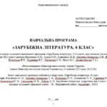 Фото розробки: Навчальна програма. Зарубіжна література. 6 клас НУШ. Ніколенко О. М. та ін. 52,5 год / 1,5 год на тиждень