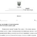 Наказ “Про організацію методичної роботи у 2025/2026 навчальному році”