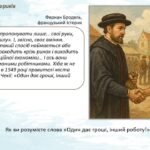 Фото розробки: Всесвітня історія / 8 клас / Презентація «Зародження капіталістичних відносин. Повсякденне життя європейців Раннього Нового часу»
