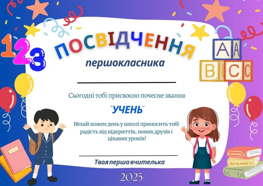 Головне зображення розробки: Посвідчення першокласника / посвідчення першокласниці