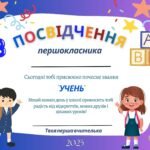 Фото розробки: Посвідчення першокласника / посвідчення першокласниці