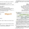 8 клас ХІМІЯ НУШ‼️ відповідно до модельної навчальної програми авт. ГРИГОРОВИЧ