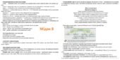 8 клас ХІМІЯ НУШ‼️ відповідно до модельної навчальної програми авт. ГРИГОРОВИЧ