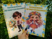 Посвідчення четвертокласника