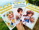 Посвідчення другокласника