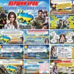 Фото розробки: Перший урок 2025-2026 “Україна — країна героїв”. Інтерактивна презентація+конспект