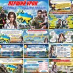 Фото розробки: 📚✨Перший урок 2025-2026 “Україна — країна героїв”. 🎬 Інтерактивна презентація+конспект+роздатковий матеріал+оформлення