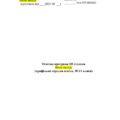Освітня програма ІІІ ступеня (профільна середня освіта, 10-11 класи)