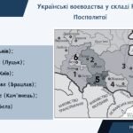 Фото розробки: Тема 6. Українські землі у складі Речі Посполитої в другій половині 16 століття. Презентація.