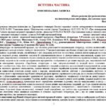 Фото розробки: Навчальна програма. Зарубіжна література. 6 клас НУШ. Міляновська Н. Р. та ін. 52,5 год / 1,5 год на тиждень