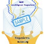 Фото розробки: Фотобутафорія до Дня Знань. 1 Вересня. Оформлення. День Знань