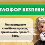 Фото розробки: Вступний інструктаж з БЖД “Безпека понад усе!”