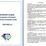 Фото розробки: 📝ПЛАН РОБОТИ МО ВЧИТЕЛІВ ПОЧАТКОВИХ КЛАСІВ на 2025-2026 н.р. тематика засідань, протоколи, аналіз роботи