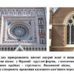 Фото розробки: “Готика”. ПРЕЗЕНТАЦІЯ З МИСТЕЦТВА 8 КЛАС НУШ