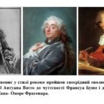 Фото розробки: “Галантний стиль рококо ”. ПРЕЗЕНТАЦІЯ З МИСТЕЦТВА 8 КЛАС НУШ