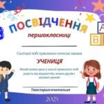 Фото розробки: Посвідчення першокласника / посвідчення першокласниці