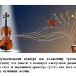 Фото розробки: “Класицизм: музичне мистецтво”. ПРЕЗЕНТАЦІЯ З МИСТЕЦТВА 8 КЛАС НУШ