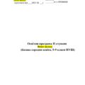 Освітня програма ІІ ступеня (базова середня освіта, 5-9 класи НУШ)